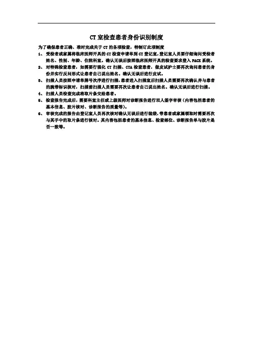 XX医院CT室检查患者身份识别制度