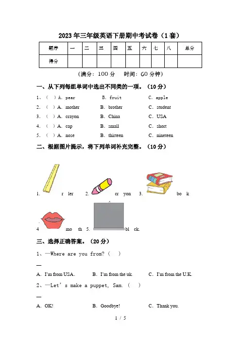 2023年三年级英语下册期中考试卷(1套)