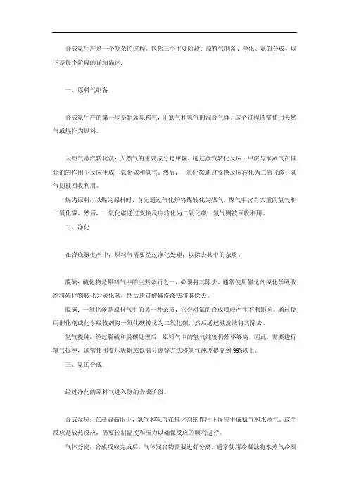 合成氨生产的三个过程