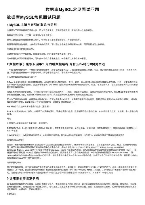 数据库MySQL常见面试问题