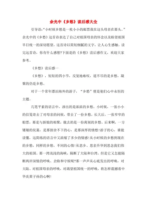 余光中《乡愁》读后感大全