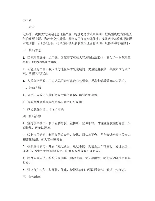 散煤治理宣传活动总结(3篇)