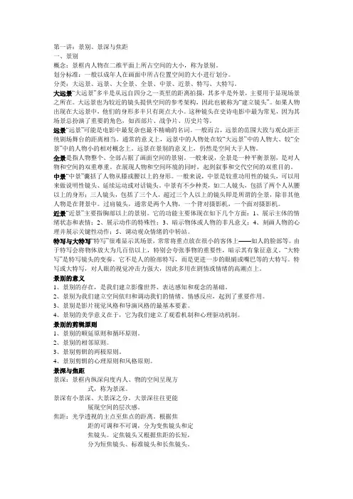 视听语言