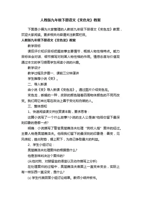 人教版九年级下册语文《变色龙》教案
