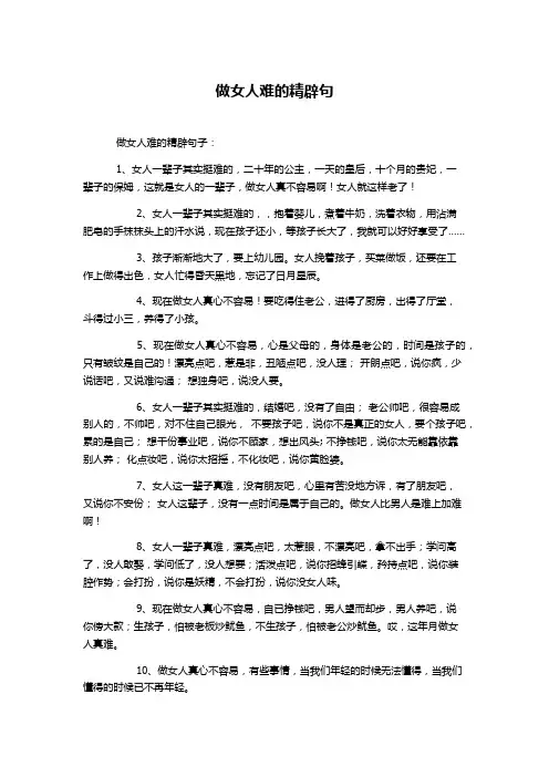 做女人难的精辟句子
