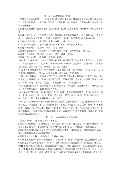 导游基础名词解释