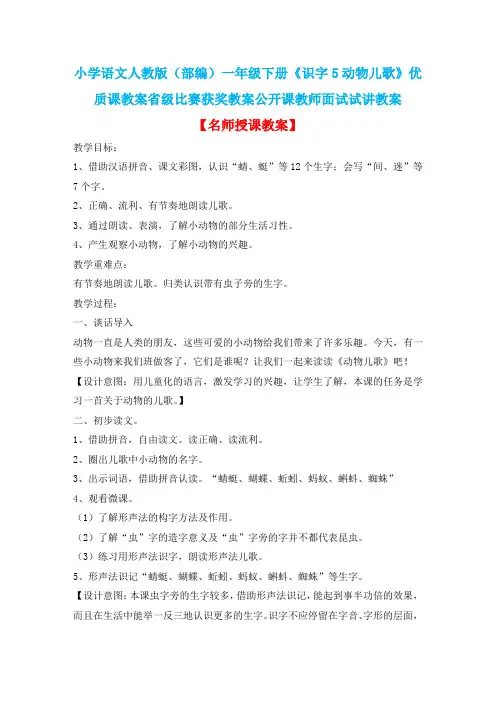 小学语文人教版(部编)一年级下册《识字5动物儿歌》优质课省级比赛获奖教案公开课教师面试试讲教案n043