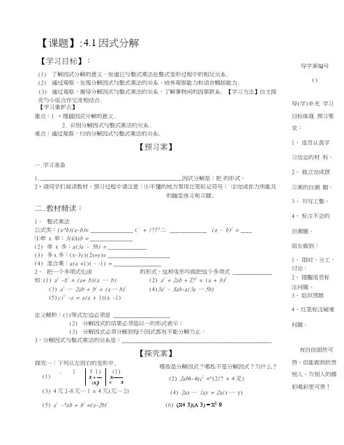 第四章因式分解导学案自用八年级数学下册(新版北师大版)精品导学案.docx