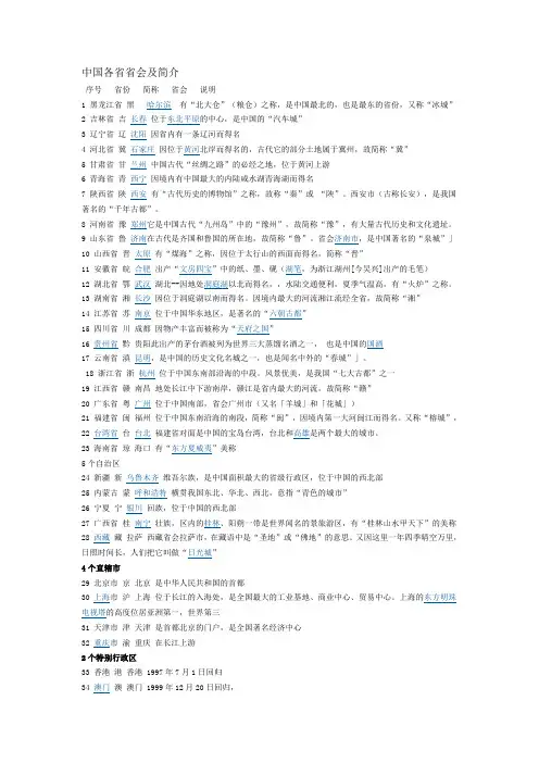 中国各省省会及简介 朝代歌谣