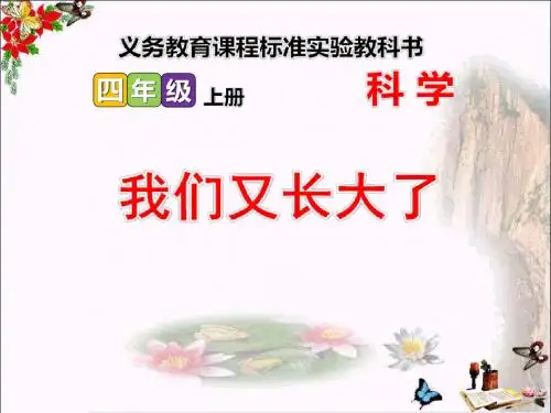我们又长大了_旗杆和影子PPT优秀课件
