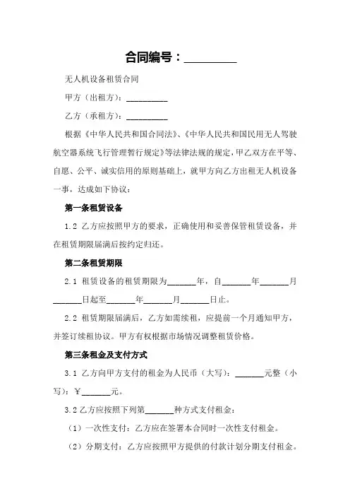 无人机设备租赁合同