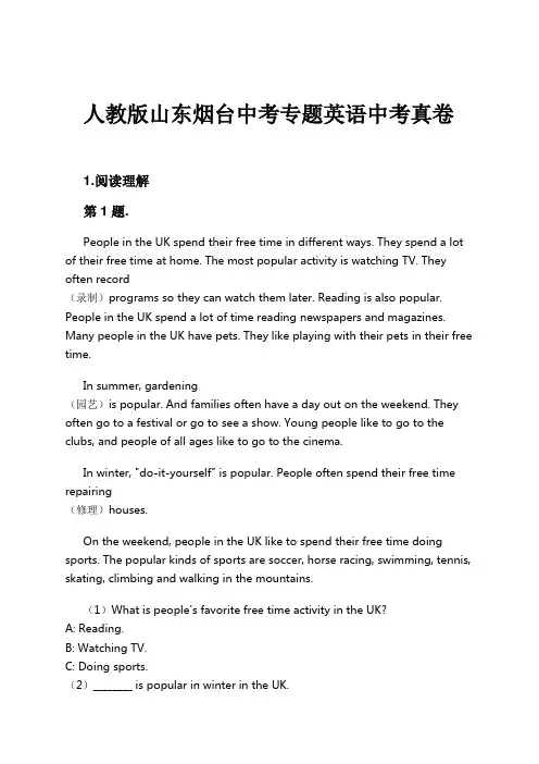 人教版山东烟台中考专题英语中考真卷试卷及解析