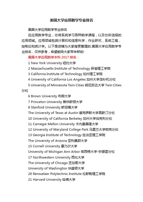 美国大学应用数学专业排名
