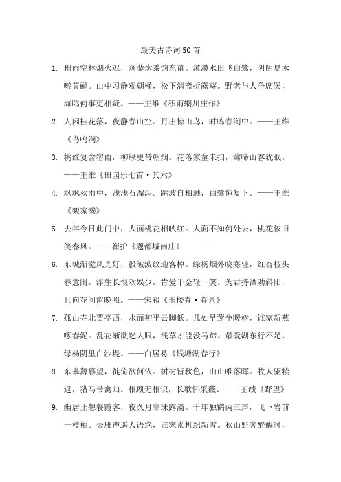 最美古诗词50首
