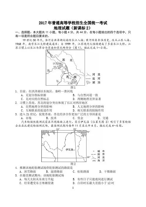 (word完整版)2017全国2卷地理试题及答案(高清重绘精校),推荐文档
