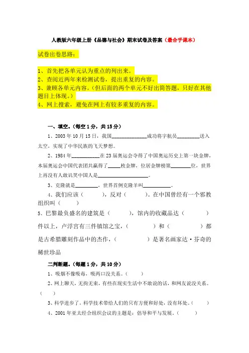 人教版六年级《品德与社会》上册期末试卷及答案(最合乎课本)