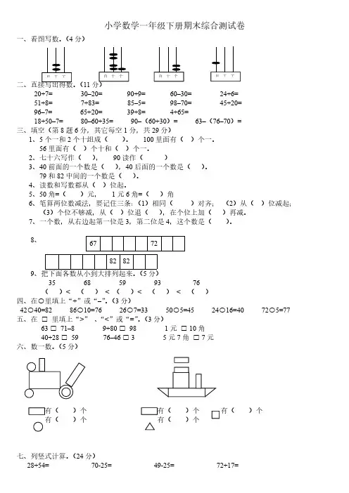 2018最新小学数学一年级下册期末试卷(7套)北师大版