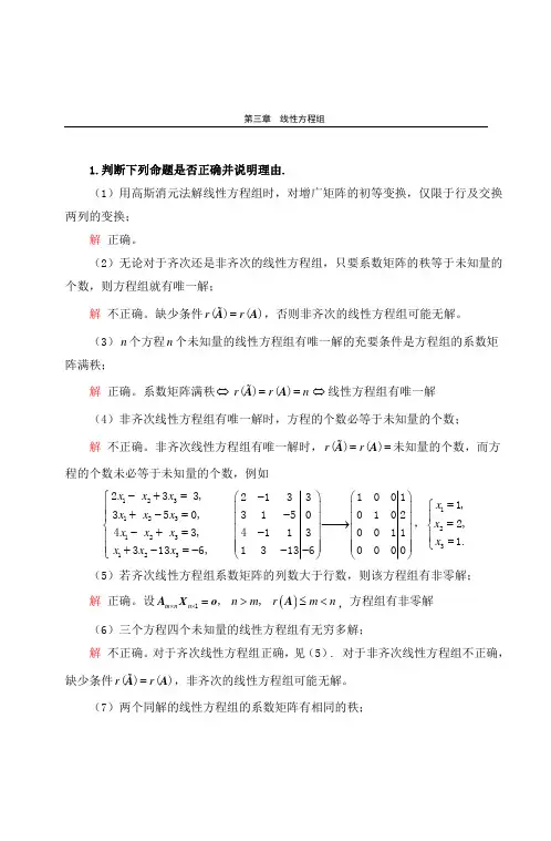 梁保松《线性代数》习题三解答 本人亲自求解 习题三