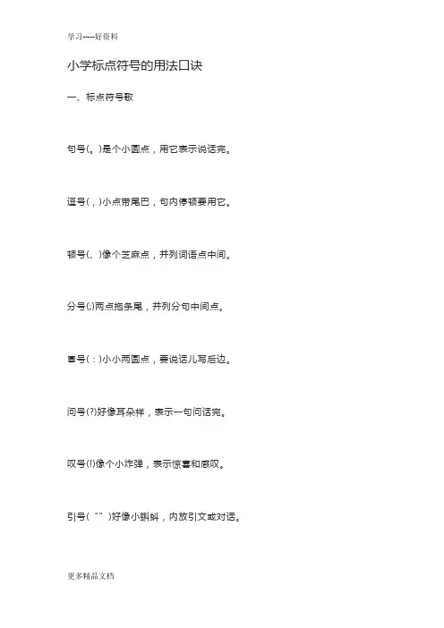 小学标点符号的用法口诀