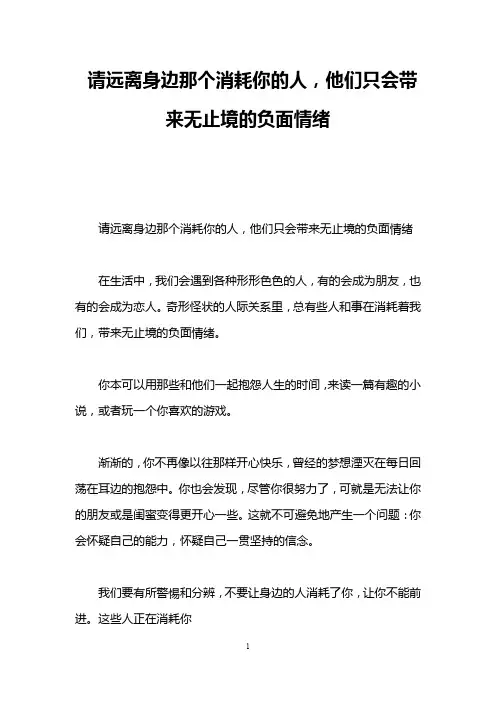 请远离身边那个消耗你的人,他们只会带来无止境的负面情绪
