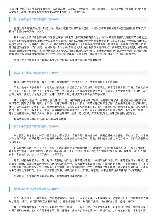 小学生四年级观察植物作文400字【六篇】