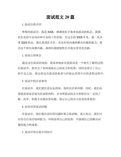 面试范文20篇