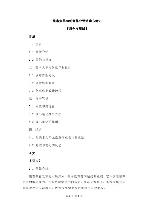 美术大单元创意作业设计读书笔记