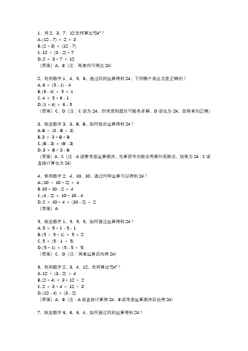 24点计算题