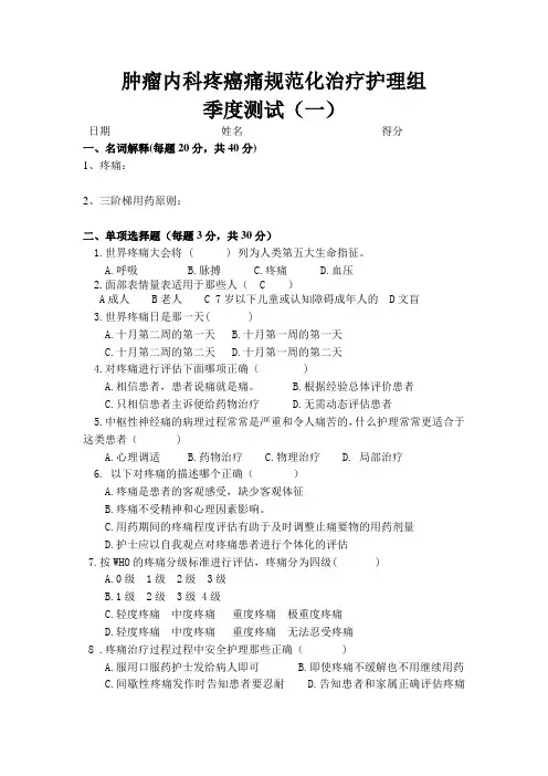 癌痛规范化治疗知识测试