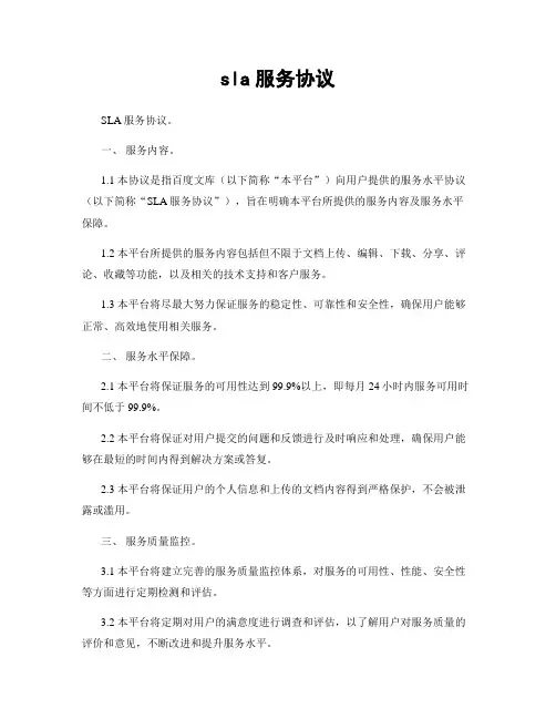 sla服务协议