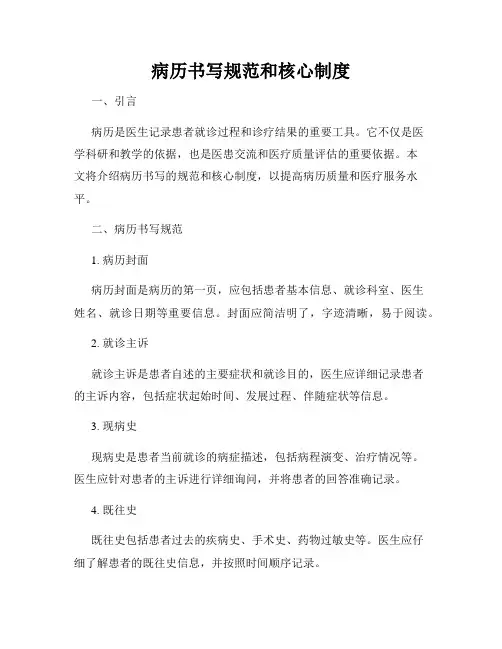病历书写规范和核心制度