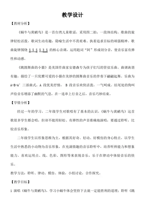 2年级音乐教案《人民音乐出版社小学音乐二年级上册（简谱） 演唱 蜗牛与黄鹂鸟》0