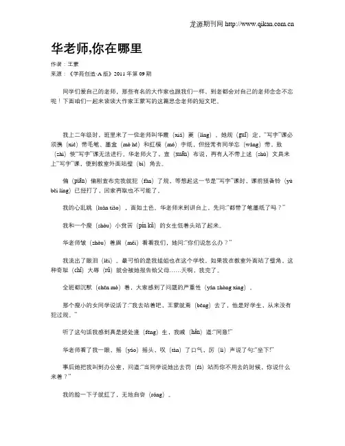华老师,你在哪里