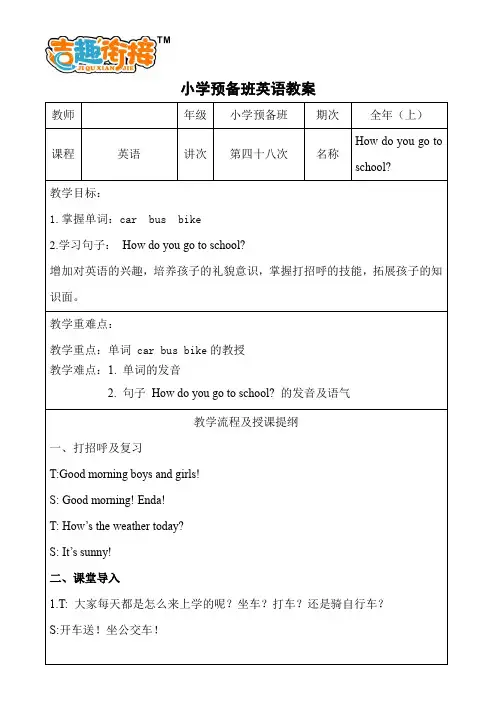 48【幼小衔接】小学预备班—吉趣英语 第48课