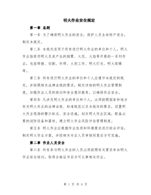 明火作业安全规定