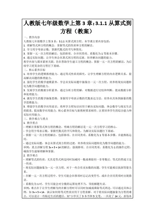 人教版七年级数学上第3章：3.1.1从算式到方程(教案)