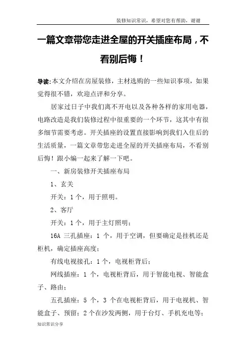 一篇文章带您走进全屋的开关插座布局,不看别后悔!