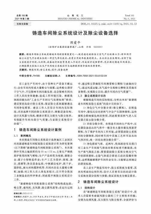 铸造车间除尘系统设计及除尘设备选择