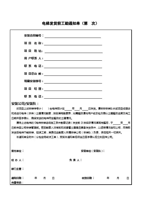 电梯发货计划通知单(空白)v8