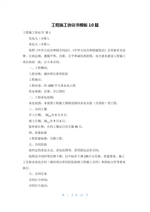 工程施工协议书模板10篇