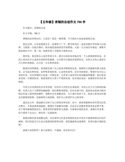 【五年级】香烟的自述作文700字
