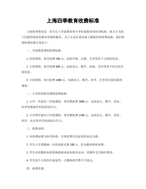 上海四季教育收费标准
