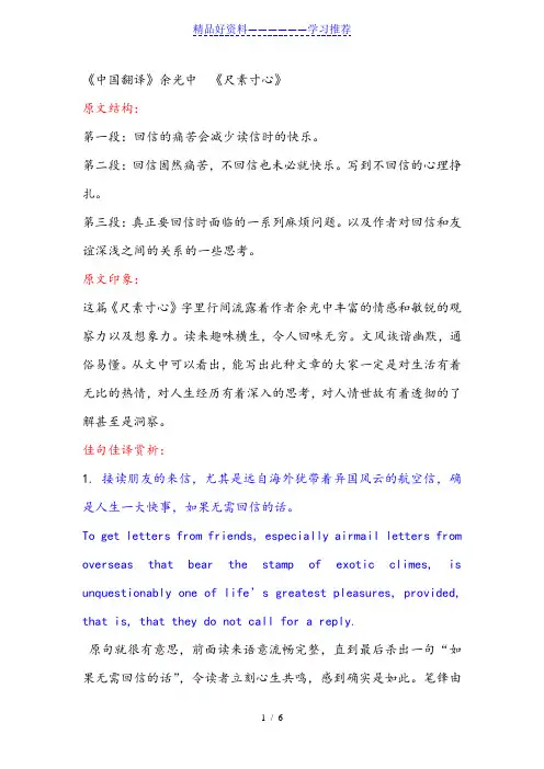 汉译英赏析例文1