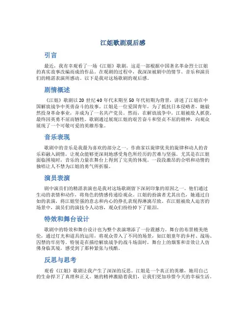 江姐歌剧观后感
