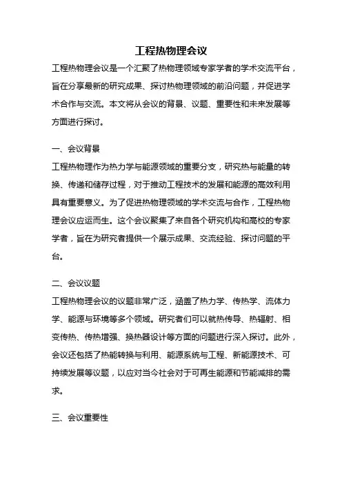 工程热物理会议