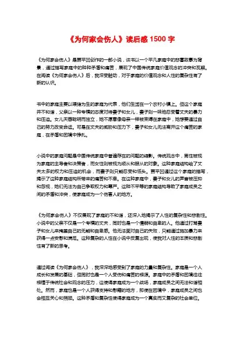《为何家会伤人》读后感