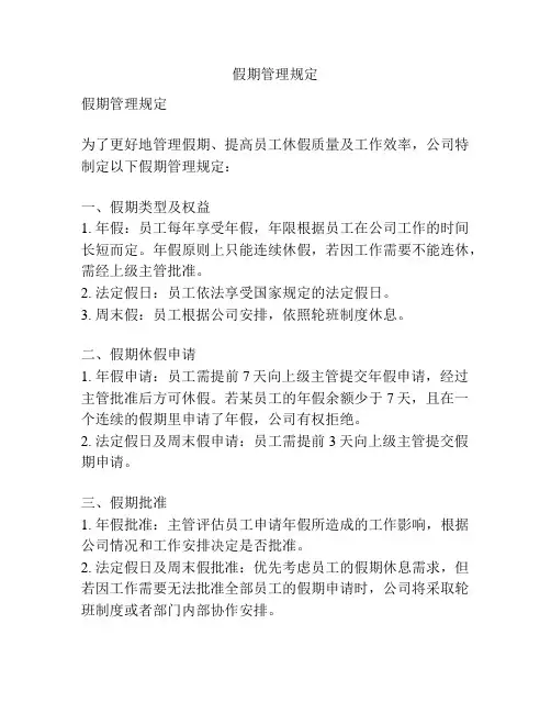假期管理规定