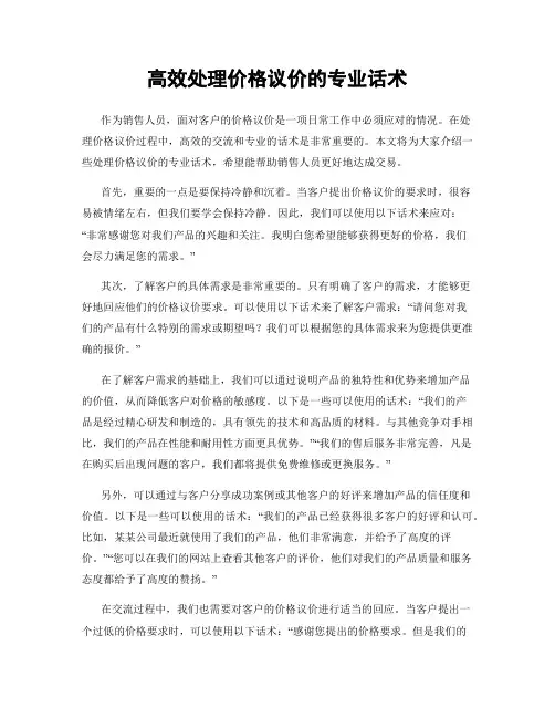 高效处理价格议价的专业话术