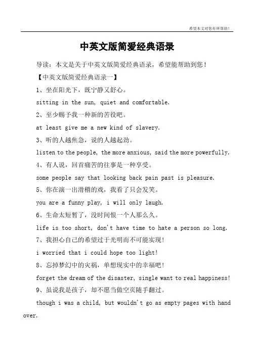 中英文版简爱经典语录