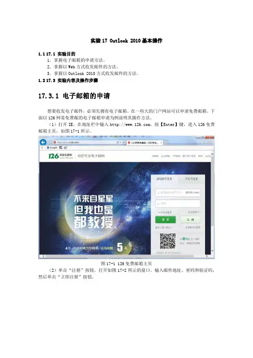 Outlook 2010基本操作